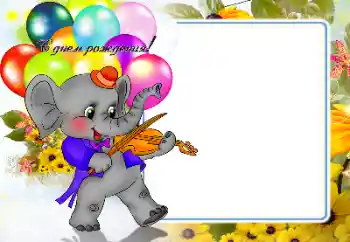 Inscripción en el marco: ¡Feliz Cumpleaños! Inscripción en el marco: ¡Feliz Cumpleaños!