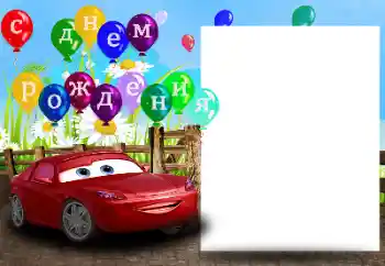 Inscripción en el marco: С Днем Рождения!