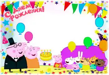 Inscripción en el marco: ¡Feliz Cumpleaños!