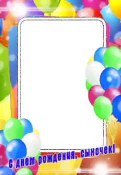 Inscripción en el marco: ¡Feliz Cumpleaños! Inscripción en el marco: ¡Feliz Cumpleaños!