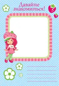 Inscripción en el marco: Познайомтесь зі мною