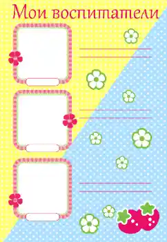 Inscripción en el marco: Вихователі