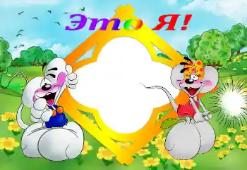 Inscripción en el marco: Yo