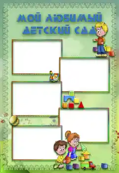 Inscripción en el marco: Guardería Inscripción en el marco: Guardería