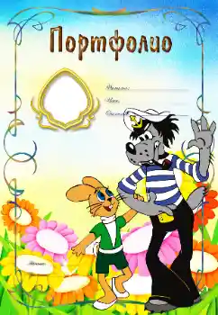 Inscripción en el marco: Портфолио Inscripción en el marco: Портфолио