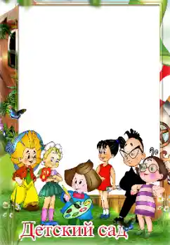 Inscripción en el marco: Guardería