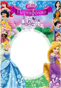 Inscripción en el marco: Портфолио