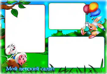 Inscripción en el marco: Guardería Inscripción en el marco: Guardería