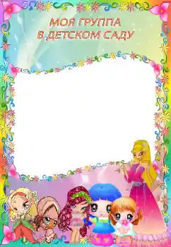 Inscripción en el marco: Guardería