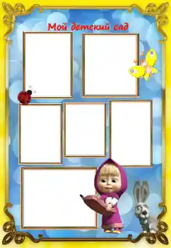 Inscripción en el marco: Guardería