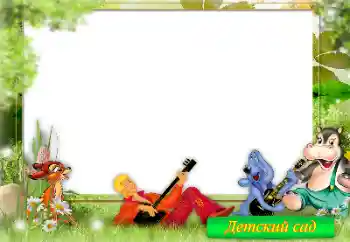 Inscripción en el marco: Guardería