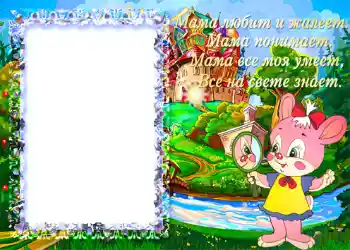 Inscripción en el marco: Мама любит и жалеет... Inscripción en el marco: Мама любит и жалеет...