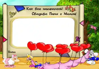 Inscripción en el marco: Как Все начиналось. Свадьба папы с мамой Inscripción en el marco: Как Все начиналось. Свадьба папы с мамой