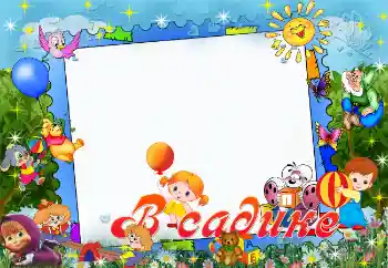 Inscripción en el marco: Guardería Inscripción en el marco: Guardería