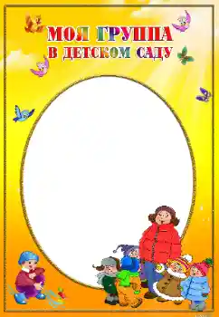 Inscripción en el marco: Our group Inscripción en el marco: Our group