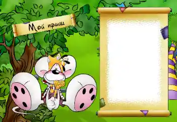 Inscripción en el marco: Мой принц Inscripción en el marco: Мой принц