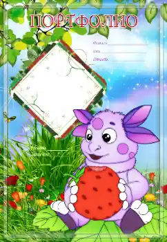 Inscripción en el marco: Портфолио