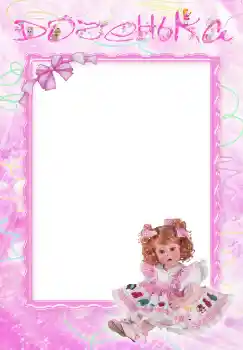 Inscripción en el marco: Наша доченька