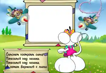 Inscripción en el marco: Стишок "Самолет построим сами...". Inscripción en el marco: Стишок "Самолет построим сами...".