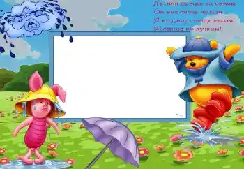 Inscripción en el marco: Летний дождь за окном...