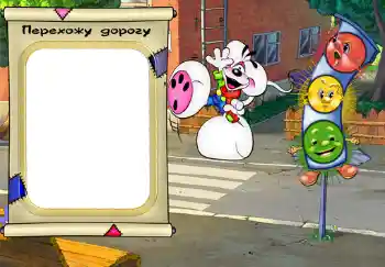 Inscripción en el marco: Перехожу дорогу. Inscripción en el marco: Перехожу дорогу.