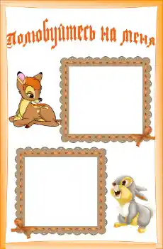 Inscripción en el marco: Познакомьтесь со мной