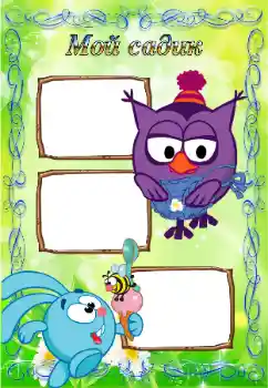 Inscripción en el marco: Guardería Inscripción en el marco: Guardería