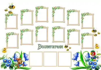 Inscripción en el marco: Вихователі Inscripción en el marco: Вихователі