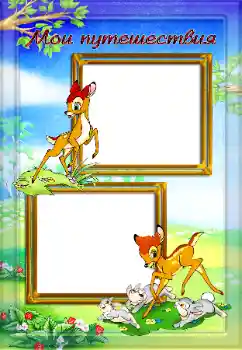 Inscripción en el marco: My travel