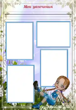 Inscripción en el marco: Mis aficiones