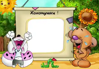 Inscripción en el marco: sonrisa