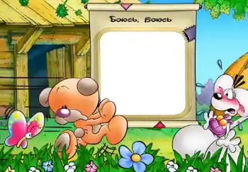 Inscripción en el marco: Боюсь, боюсь.