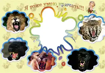 Inscripción en el marco: I also can scream!