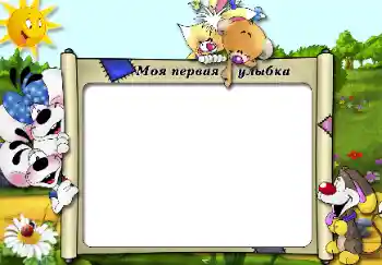 Inscripción en el marco: sonrisa