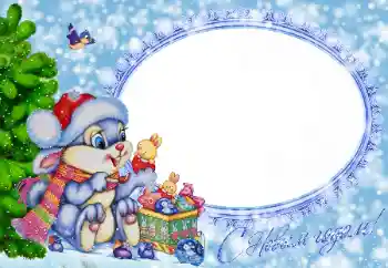 Efecto de fotos de la categoría Fiestas Infantiles № 147712. Inscripción en el marco: Feliz Año Nuevo!