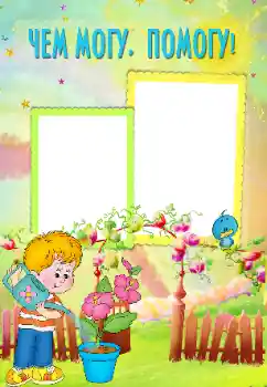 Inscripción en el marco: I help my mother