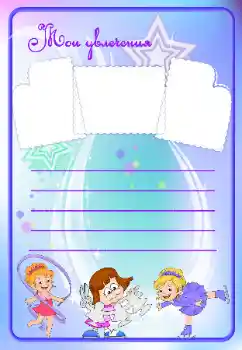 Inscripción en el marco: Mis aficiones Inscripción en el marco: Mis aficiones