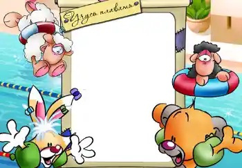 Inscripción en el marco: Учусь плавать. Inscripción en el marco: Учусь плавать.