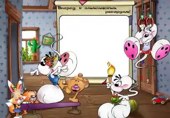 Inscripción en el marco: Вперед, к олимпийским рекордам. Inscripción en el marco: Вперед, к олимпийским рекордам.