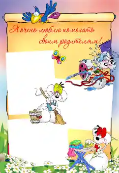 Inscripción en el marco: I like to help my parents!