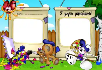 Inscripción en el marco: Aprendiendo a dibujar