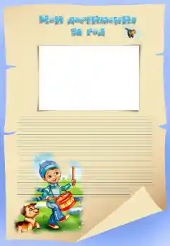 Inscripción en el marco: My achievements Inscripción en el marco: My achievements