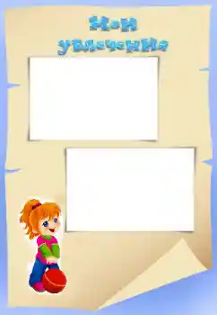 Inscripción en el marco: Mis aficiones Inscripción en el marco: Mis aficiones