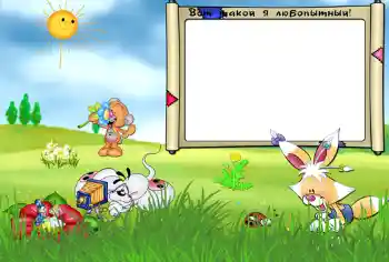 Inscripción en el marco: Вот такой я любопытный. Inscripción en el marco: Вот такой я любопытный.