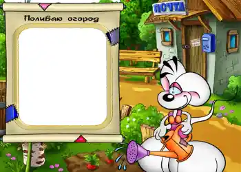 Inscripción en el marco: Поливаю огород. Inscripción en el marco: Поливаю огород.