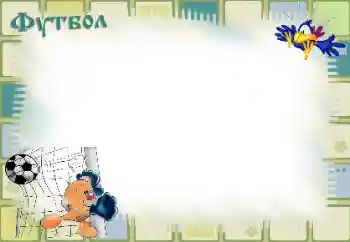 Inscripción en el marco: Fútbol Inscripción en el marco: Fútbol