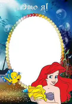 Inscripción en el marco: Yo