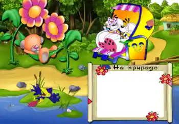 Inscripción en el marco: En el seno de la naturaleza Inscripción en el marco: En el seno de la naturaleza