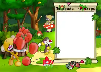 Inscripción en el marco: По грибы, по ягоды. Inscripción en el marco: По грибы, по ягоды.