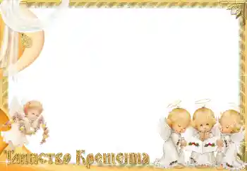 Inscripción en el marco: Christening